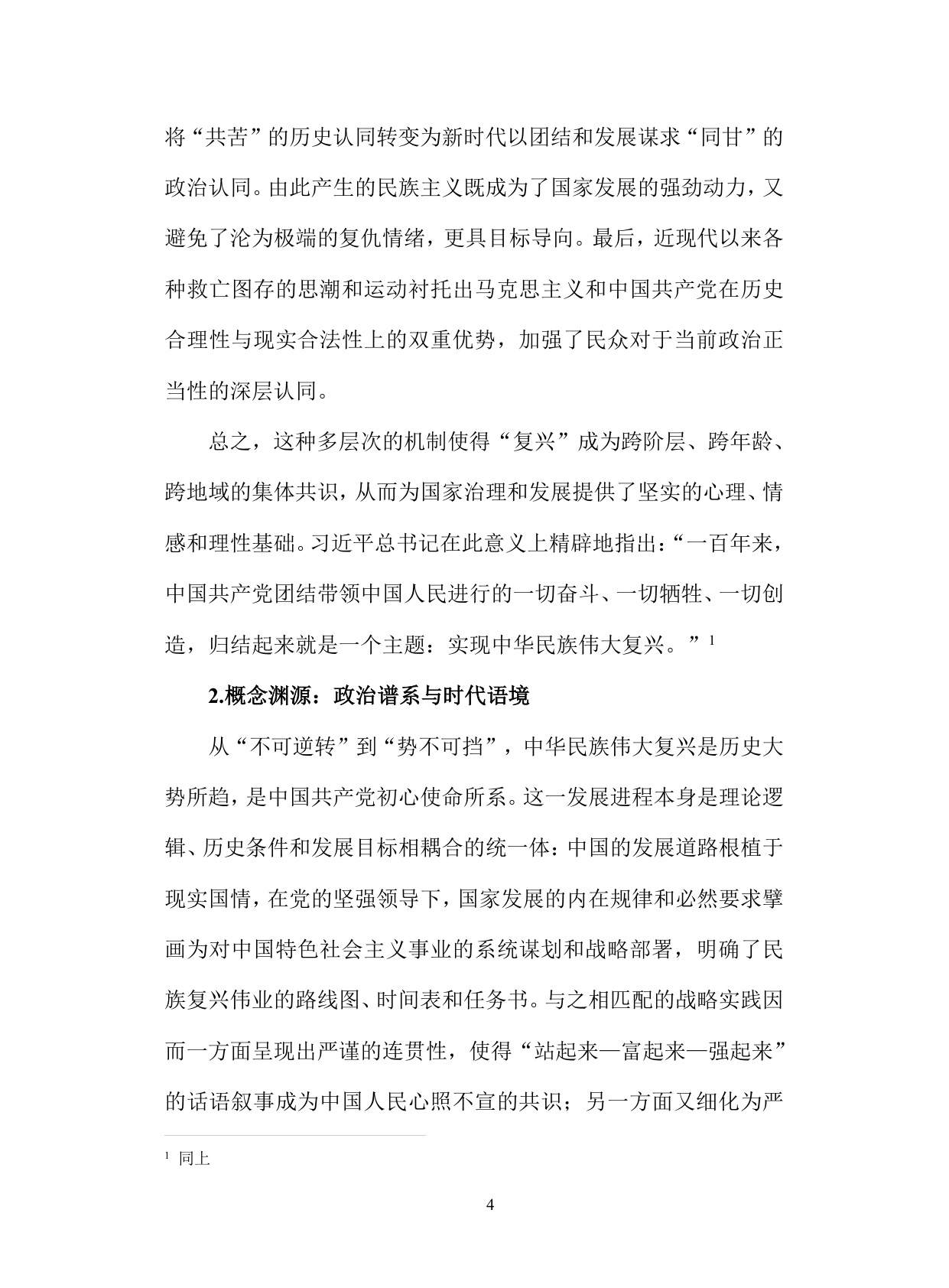 走过2020年代：实现中华民族伟大复兴和让美国再次伟大.pdf