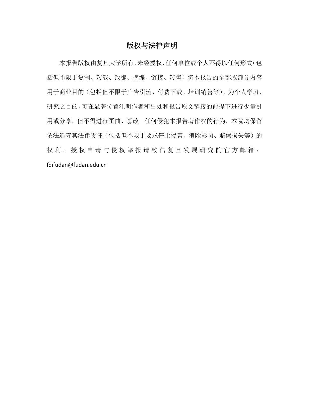 走过2020年代：实现中华民族伟大复兴和让美国再次伟大.pdf