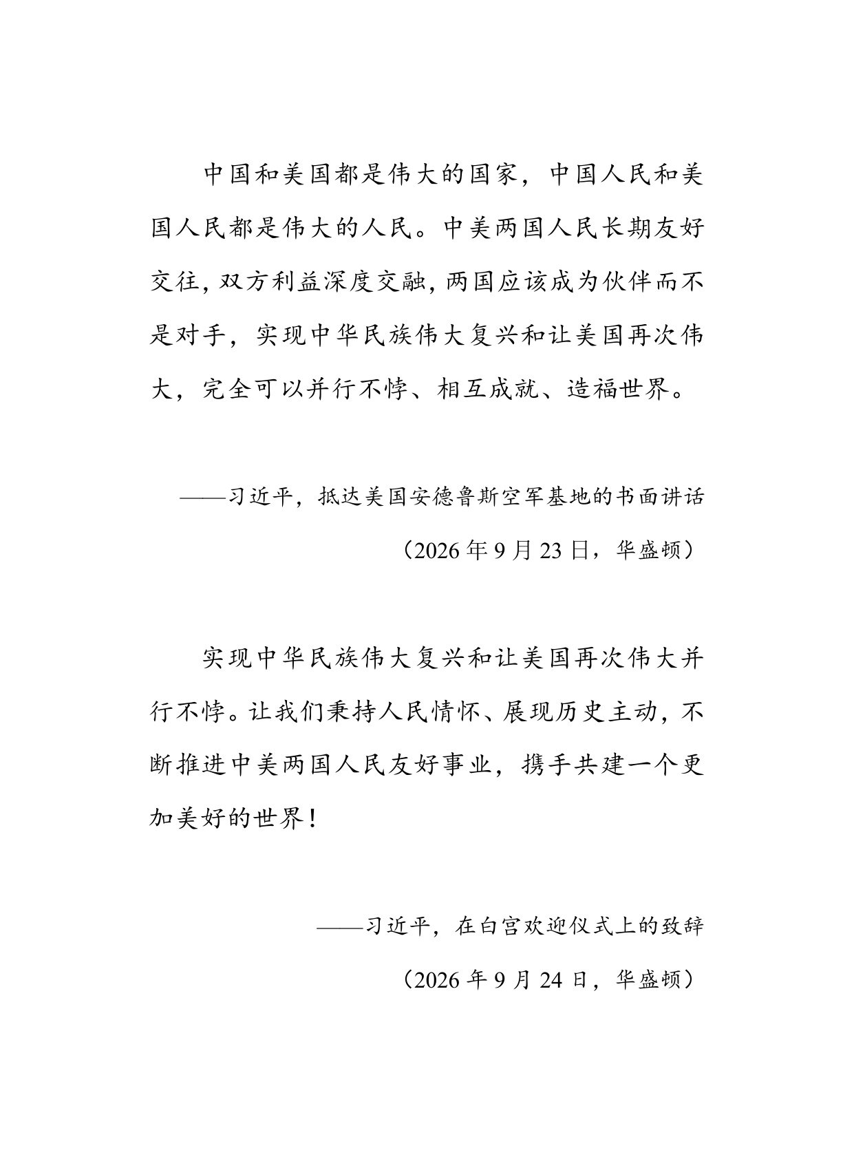 走过2020年代：实现中华民族伟大复兴和让美国再次伟大.pdf