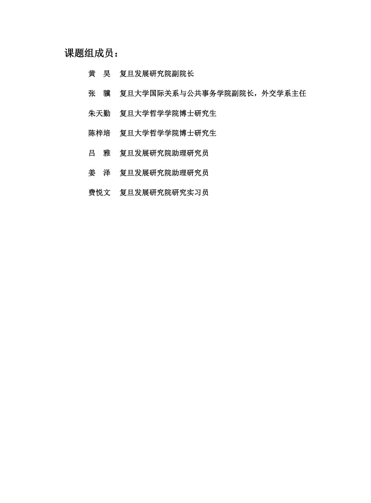 走过2020年代：实现中华民族伟大复兴和让美国再次伟大.pdf
