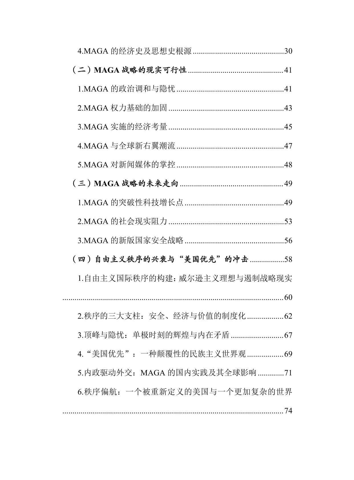 走过2020年代：实现中华民族伟大复兴和让美国再次伟大.pdf