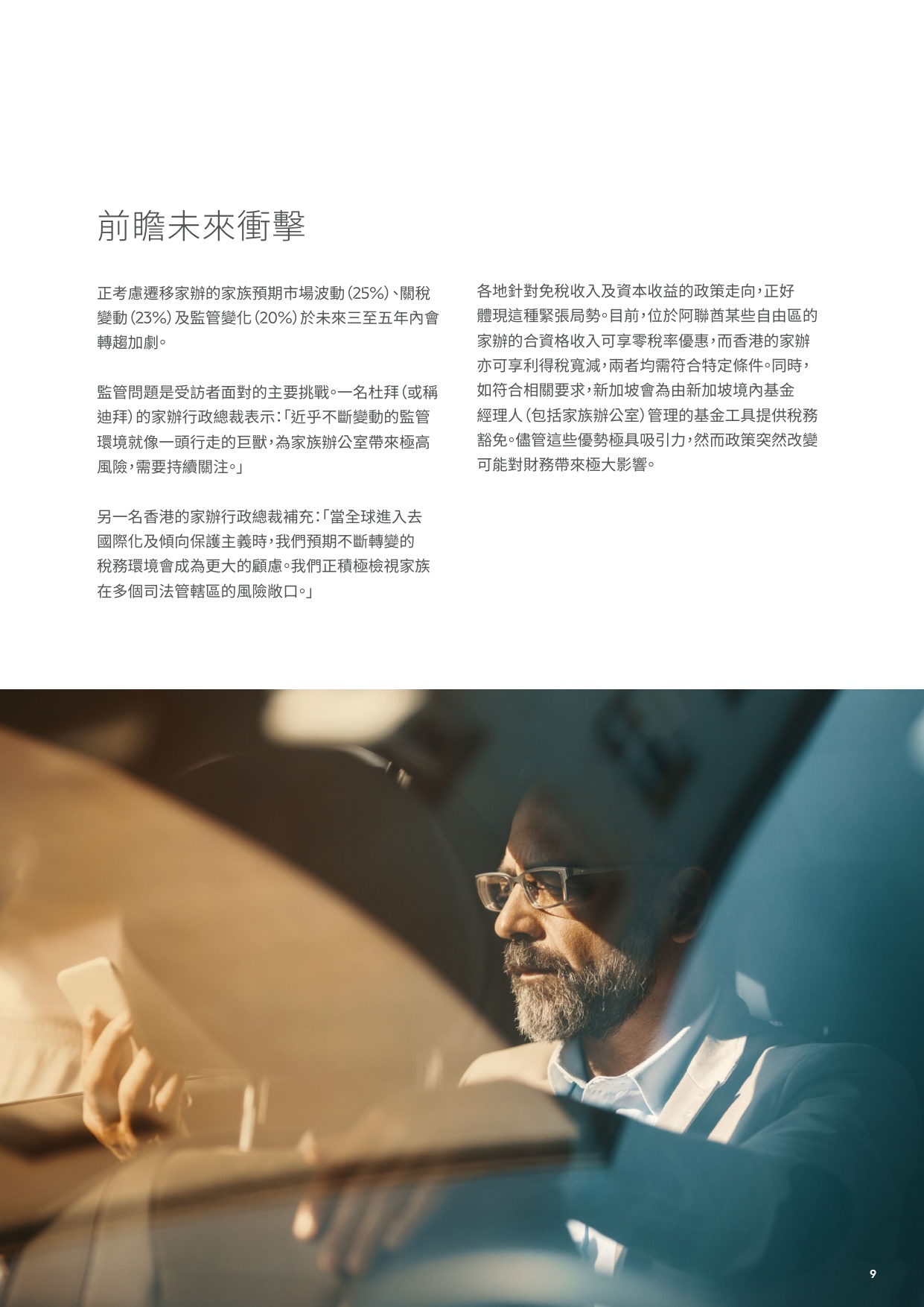 2025新时代新布局超高净值家族如何重塑具韧性的财富蓝图研究报告-渣打银行.pdf