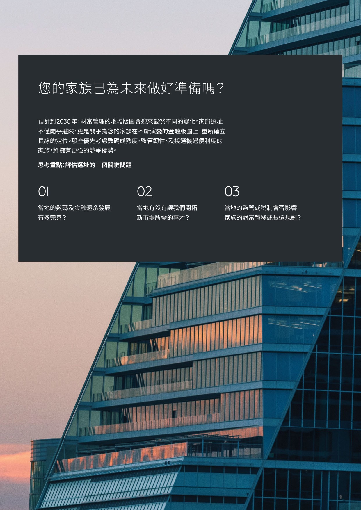 2025新时代新布局超高净值家族如何重塑具韧性的财富蓝图研究报告-渣打银行.pdf