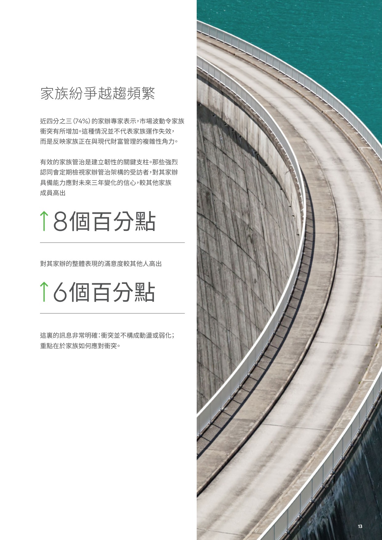 2025新时代新布局超高净值家族如何重塑具韧性的财富蓝图研究报告-渣打银行.pdf