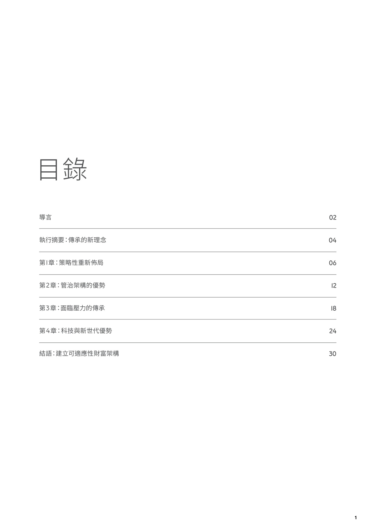 2025新时代新布局超高净值家族如何重塑具韧性的财富蓝图研究报告-渣打银行.pdf