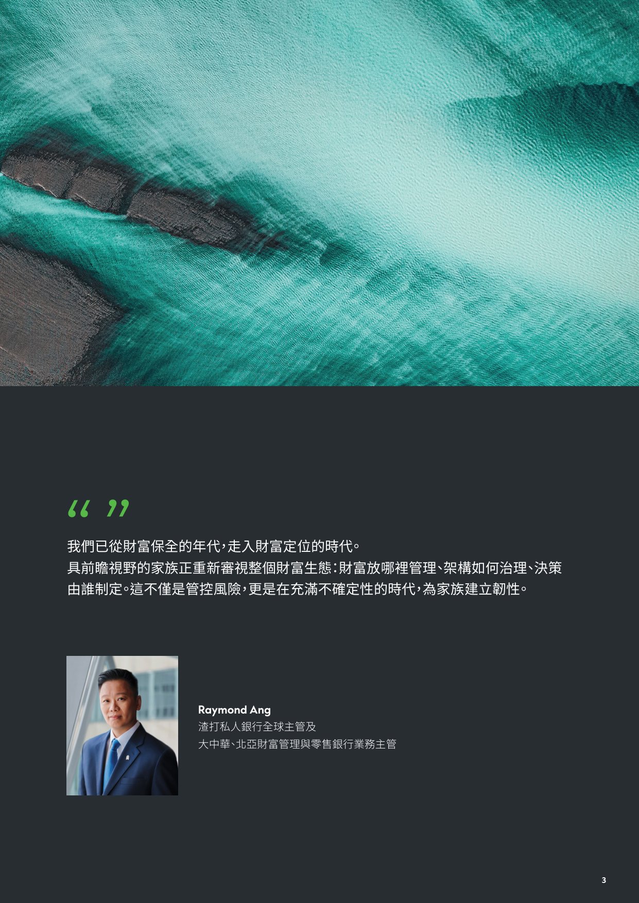 2025新时代新布局超高净值家族如何重塑具韧性的财富蓝图研究报告-渣打银行.pdf