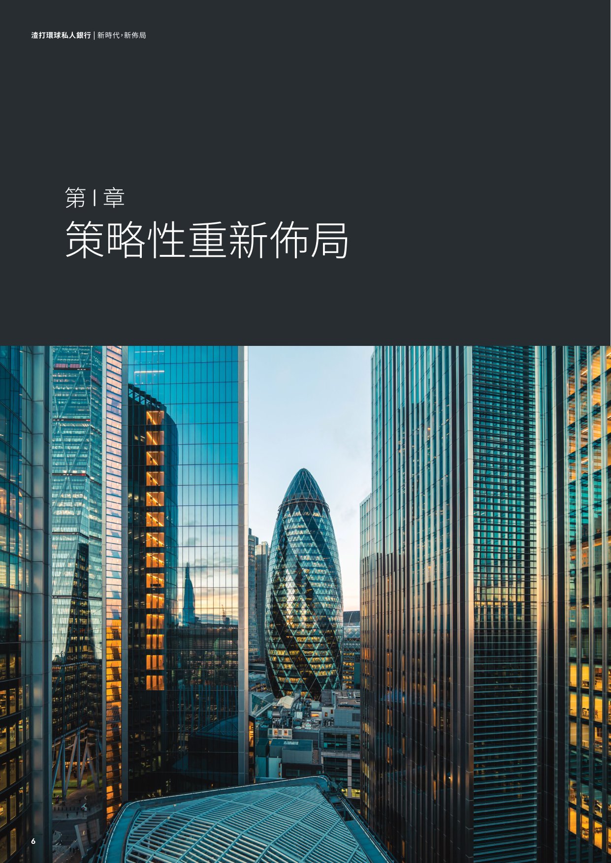 2025新时代新布局超高净值家族如何重塑具韧性的财富蓝图研究报告-渣打银行.pdf