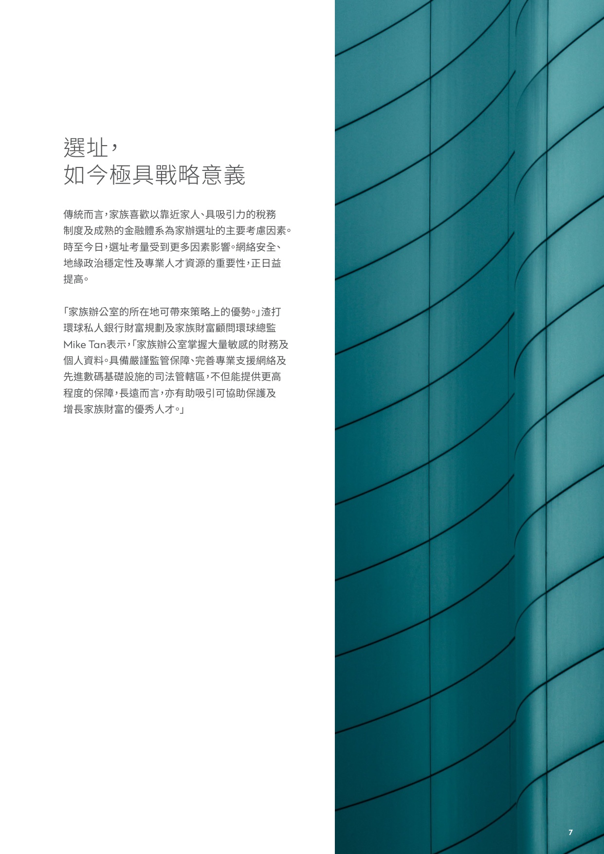 2025新时代新布局超高净值家族如何重塑具韧性的财富蓝图研究报告-渣打银行.pdf