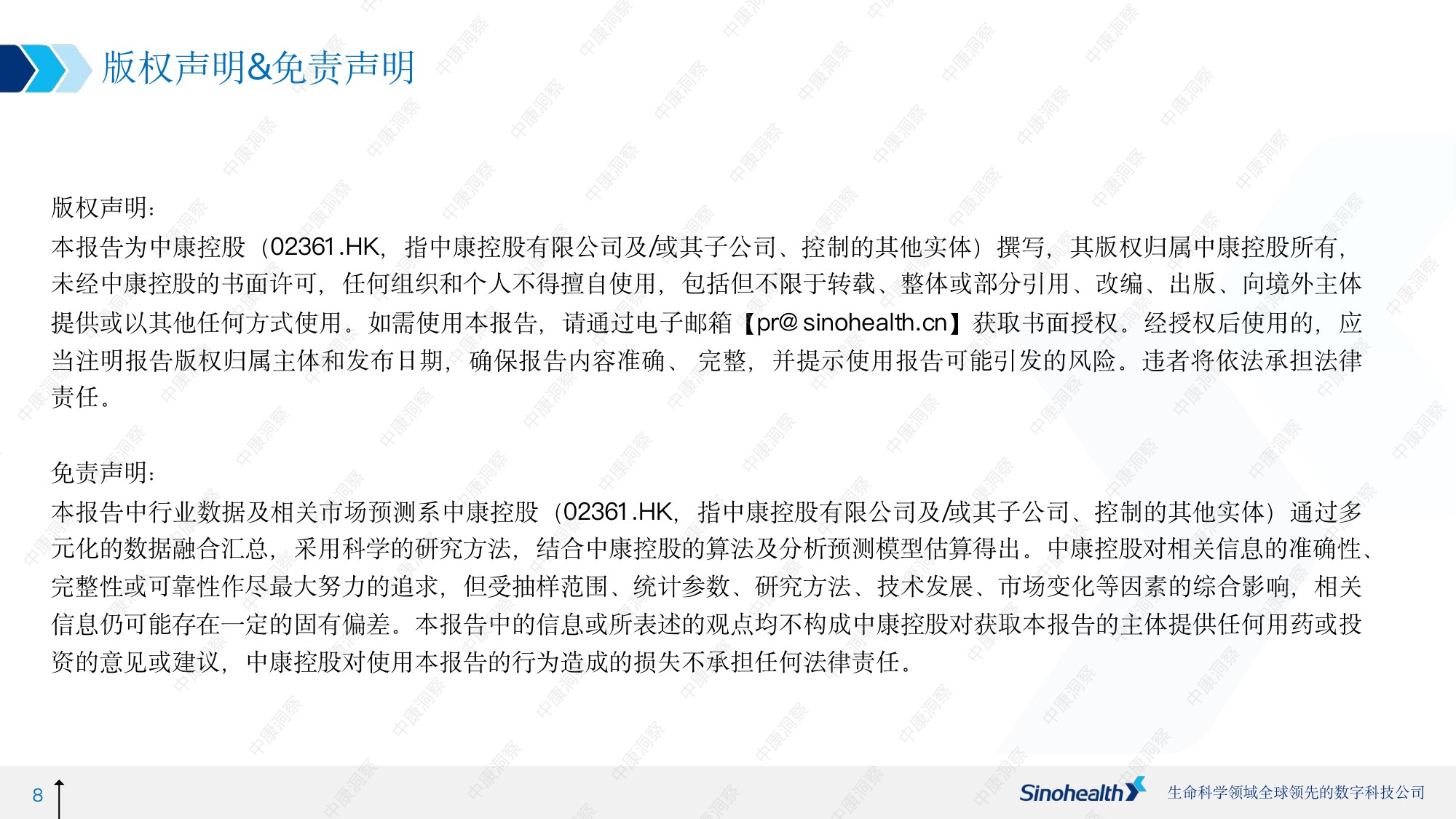 2025中国医药核心渠道全景报告-中康科技.pdf