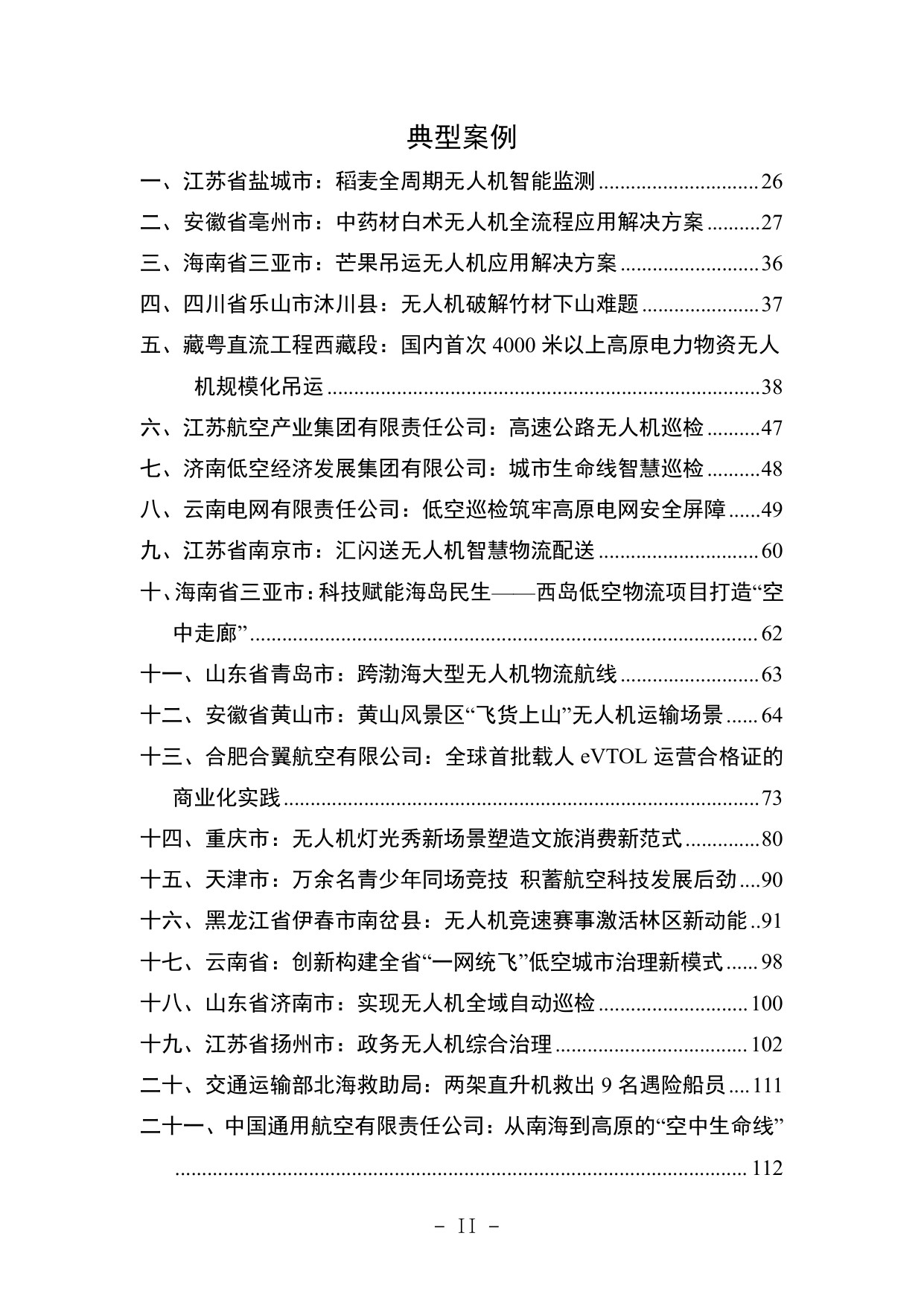 2026低空经济场景白皮书3.0-135页.pdf