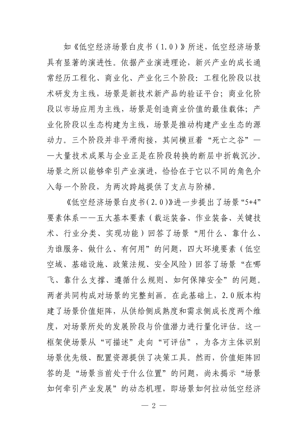 2026低空经济场景白皮书3.0-135页.pdf