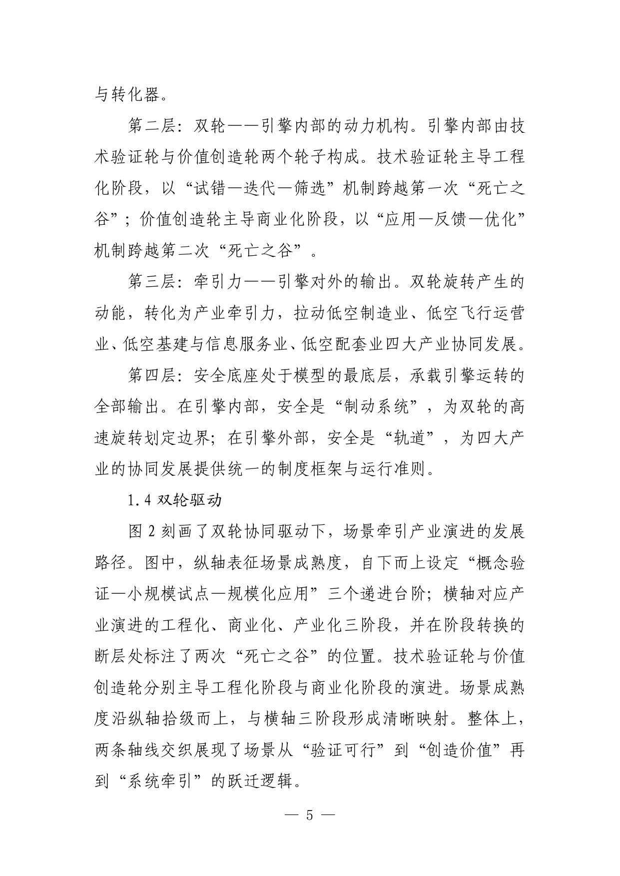 2026低空经济场景白皮书3.0-135页.pdf