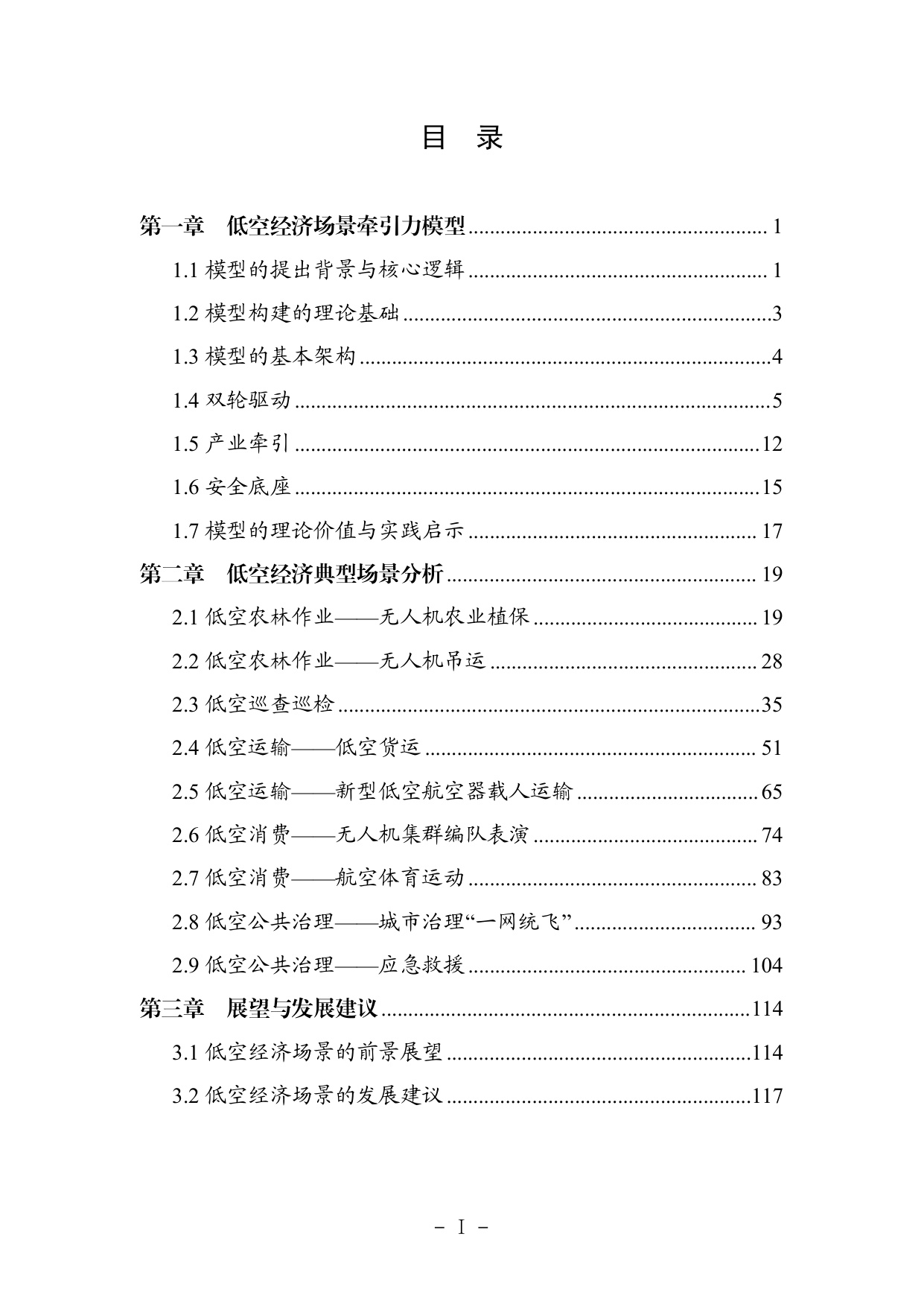 2026低空经济场景白皮书3.0-135页.pdf