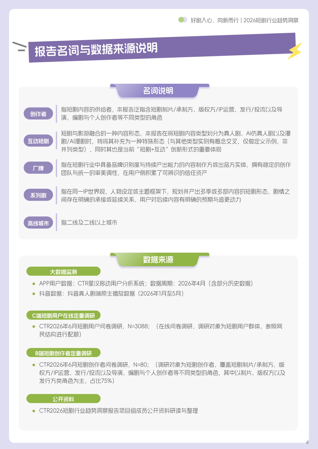2026短剧行：好剧入心，向新而行-71页.pdf