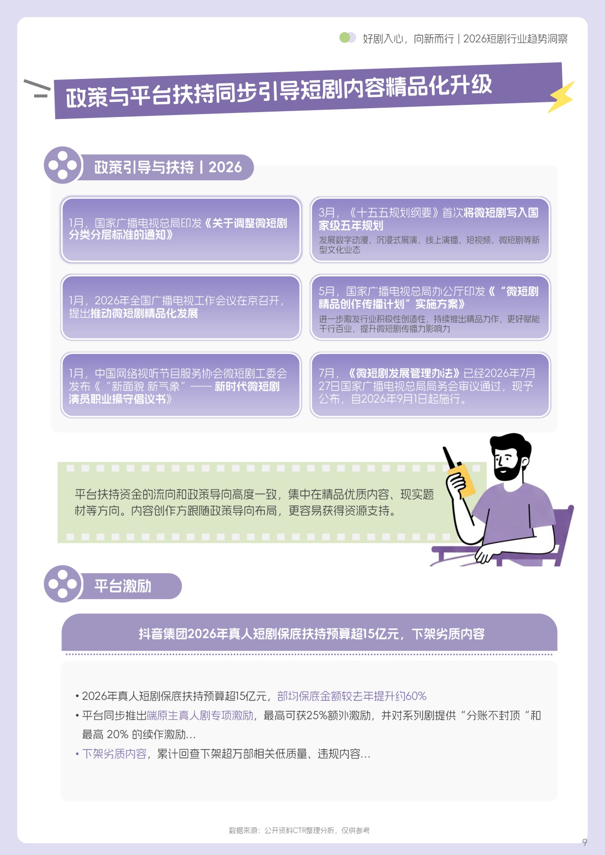 2026短剧行：好剧入心，向新而行-71页.pdf