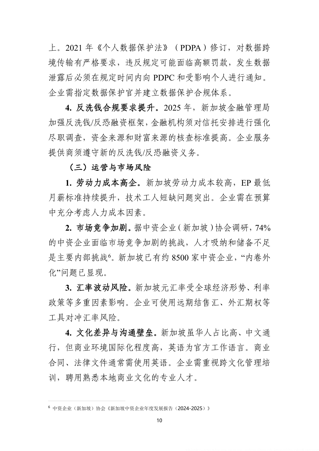 2026广州企业出海服务指南新加坡-广州市贸促会.pdf