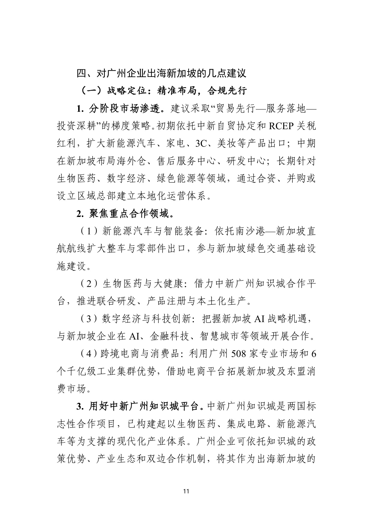 2026广州企业出海服务指南新加坡-广州市贸促会.pdf