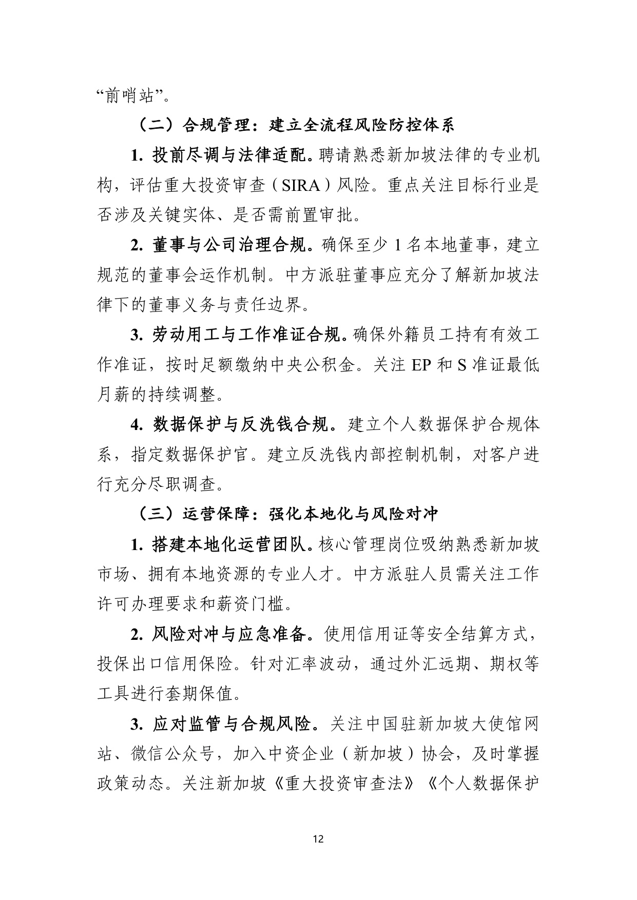 2026广州企业出海服务指南新加坡-广州市贸促会.pdf