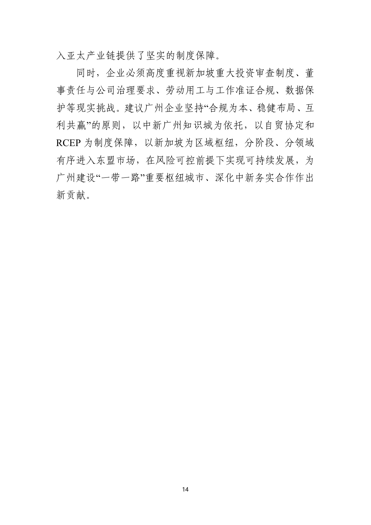 2026广州企业出海服务指南新加坡-广州市贸促会.pdf
