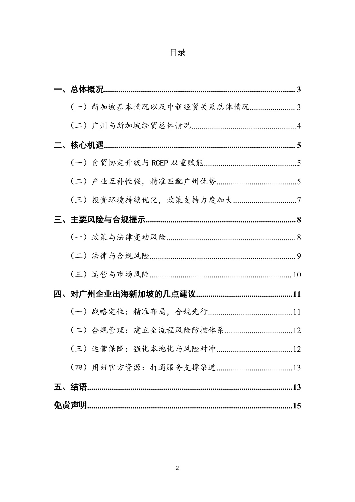 2026广州企业出海服务指南新加坡-广州市贸促会.pdf