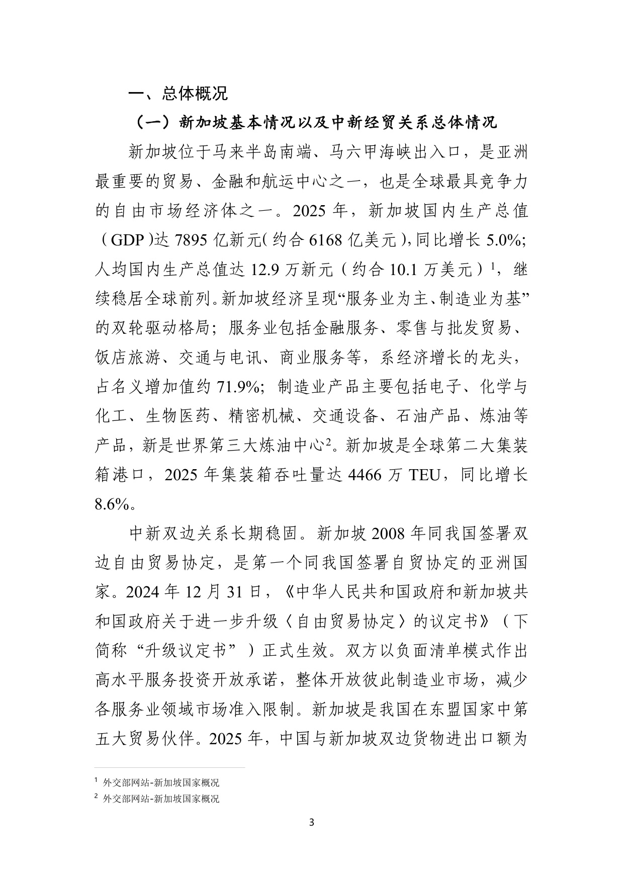 2026广州企业出海服务指南新加坡-广州市贸促会.pdf