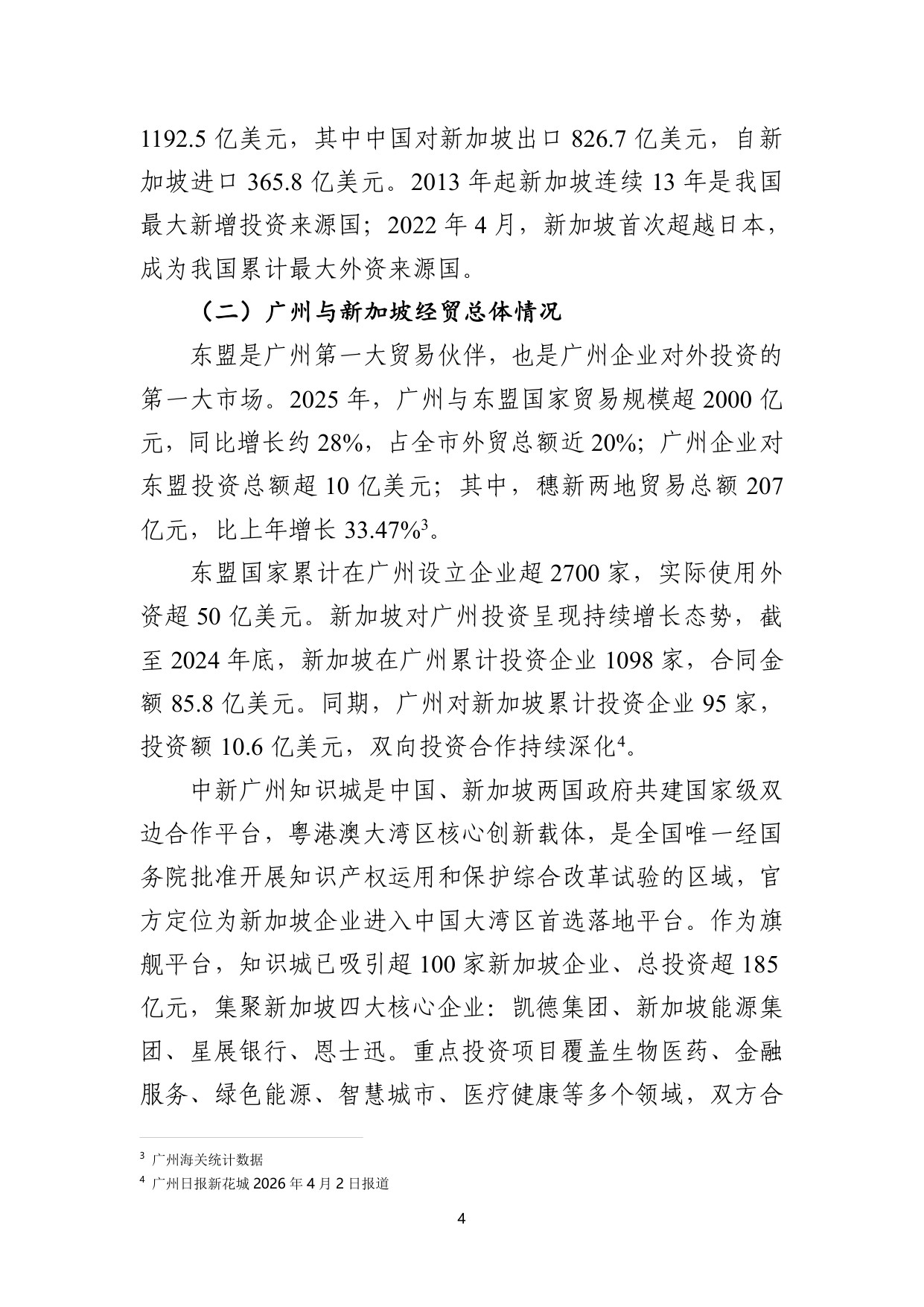 2026广州企业出海服务指南新加坡-广州市贸促会.pdf