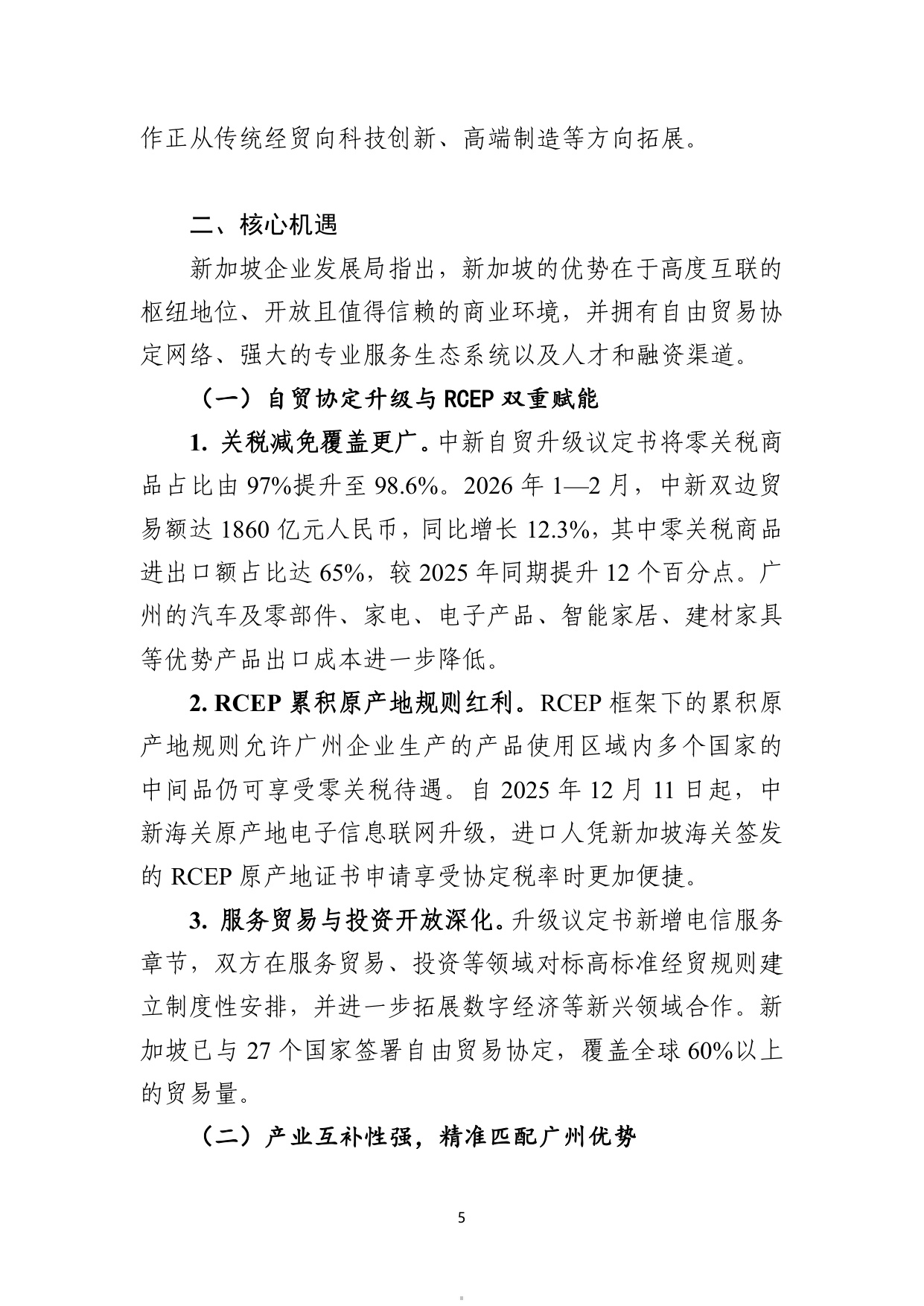 2026广州企业出海服务指南新加坡-广州市贸促会.pdf