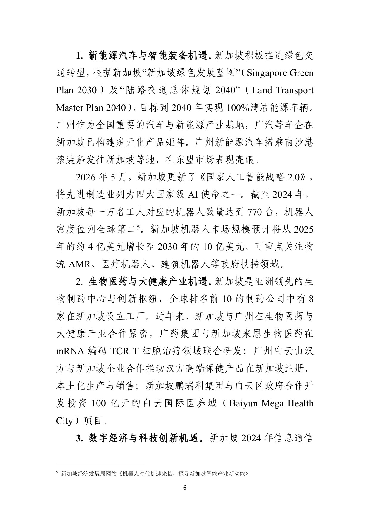 2026广州企业出海服务指南新加坡-广州市贸促会.pdf