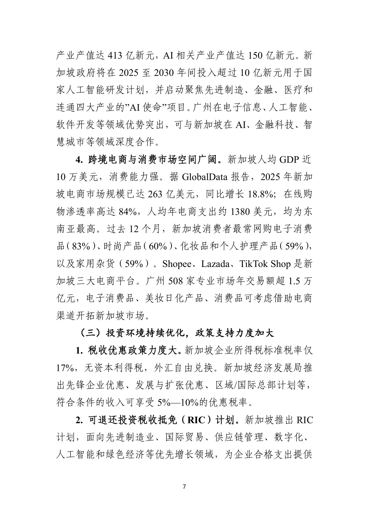 2026广州企业出海服务指南新加坡-广州市贸促会.pdf