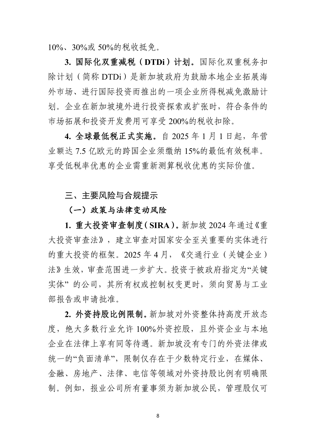 2026广州企业出海服务指南新加坡-广州市贸促会.pdf