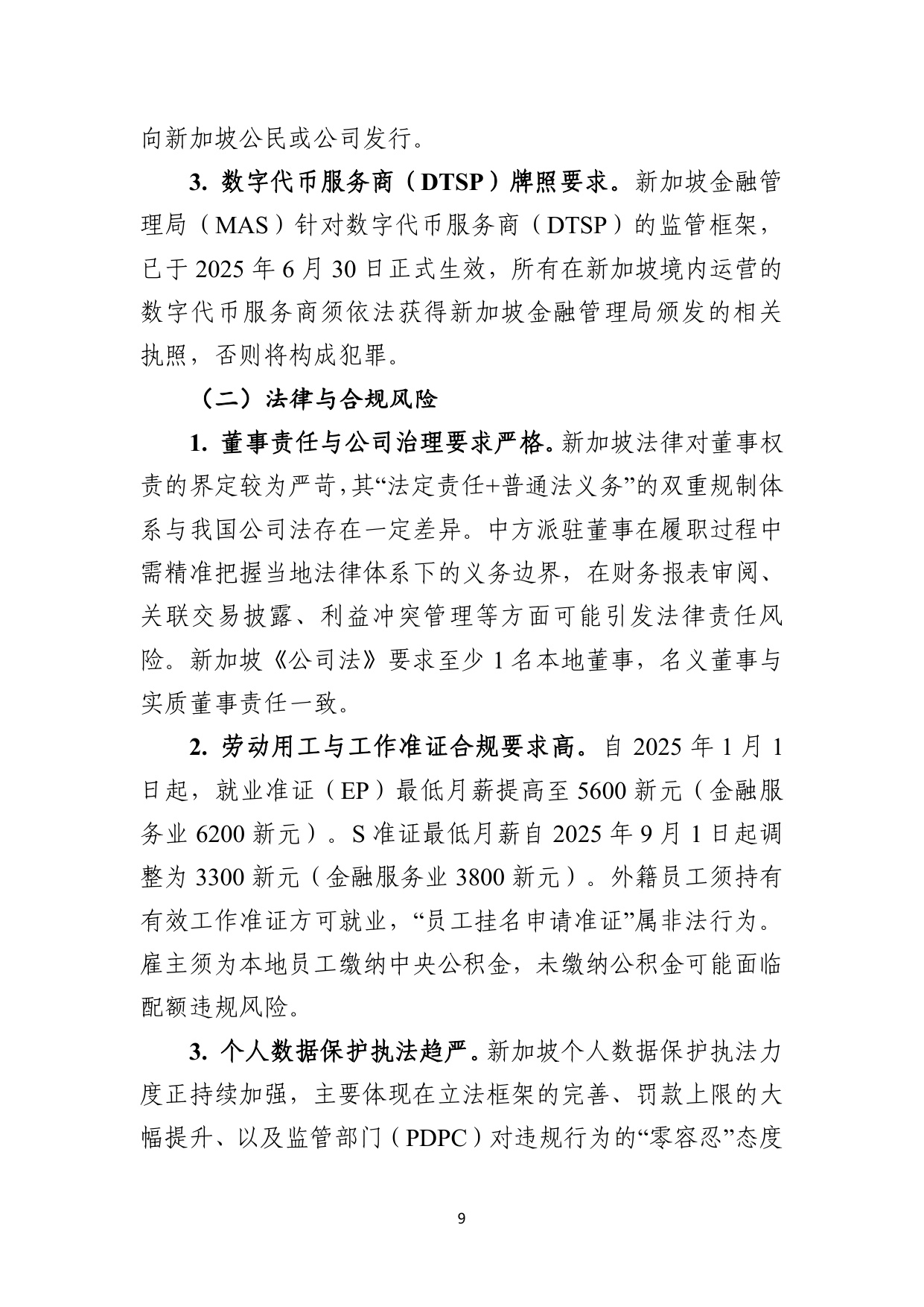 2026广州企业出海服务指南新加坡-广州市贸促会.pdf