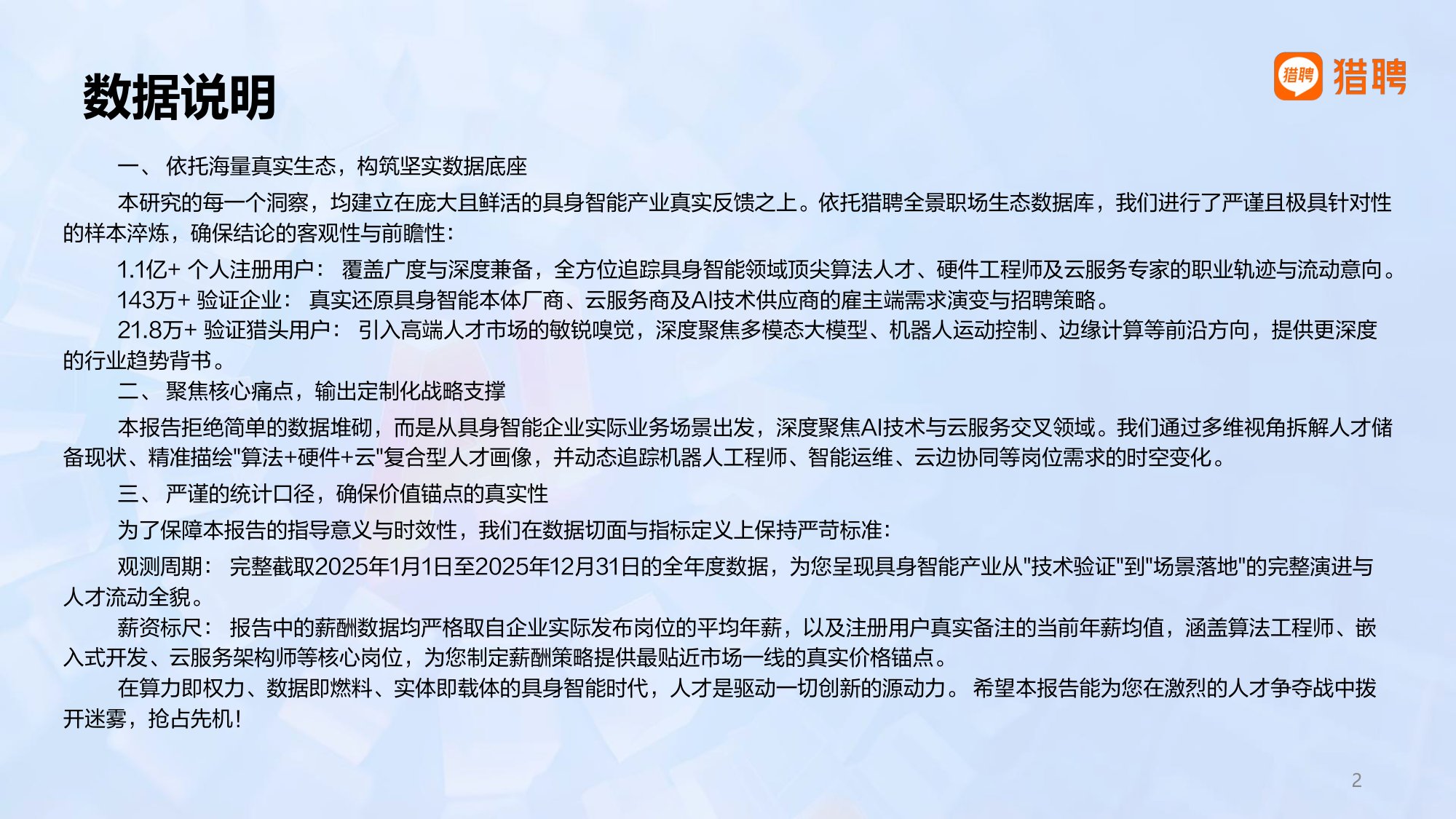 2026具身智能产业中AI技术与云服务领域人才供需洞察-猎聘.pdf