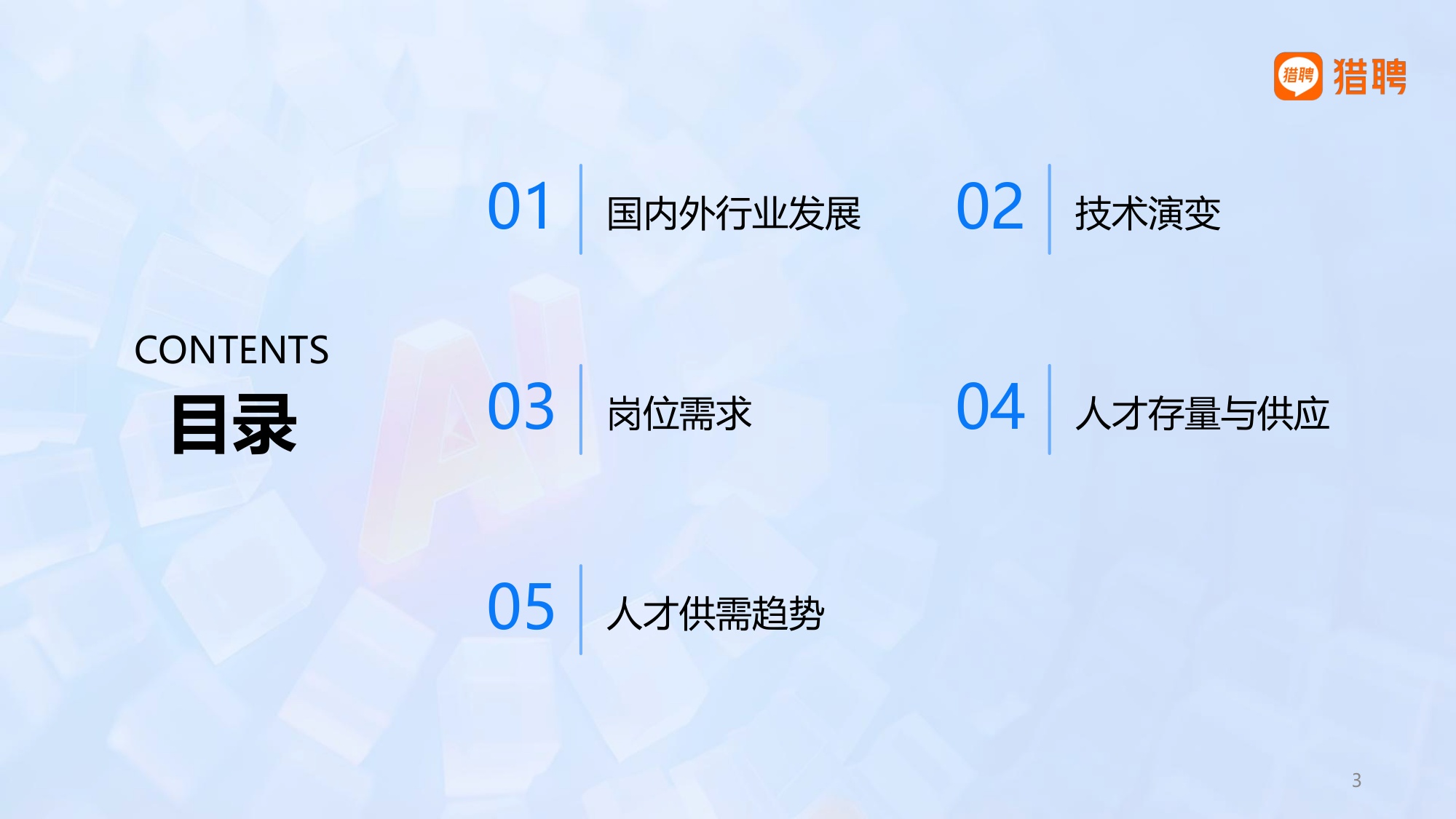 2026具身智能产业中AI技术与云服务领域人才供需洞察-猎聘.pdf