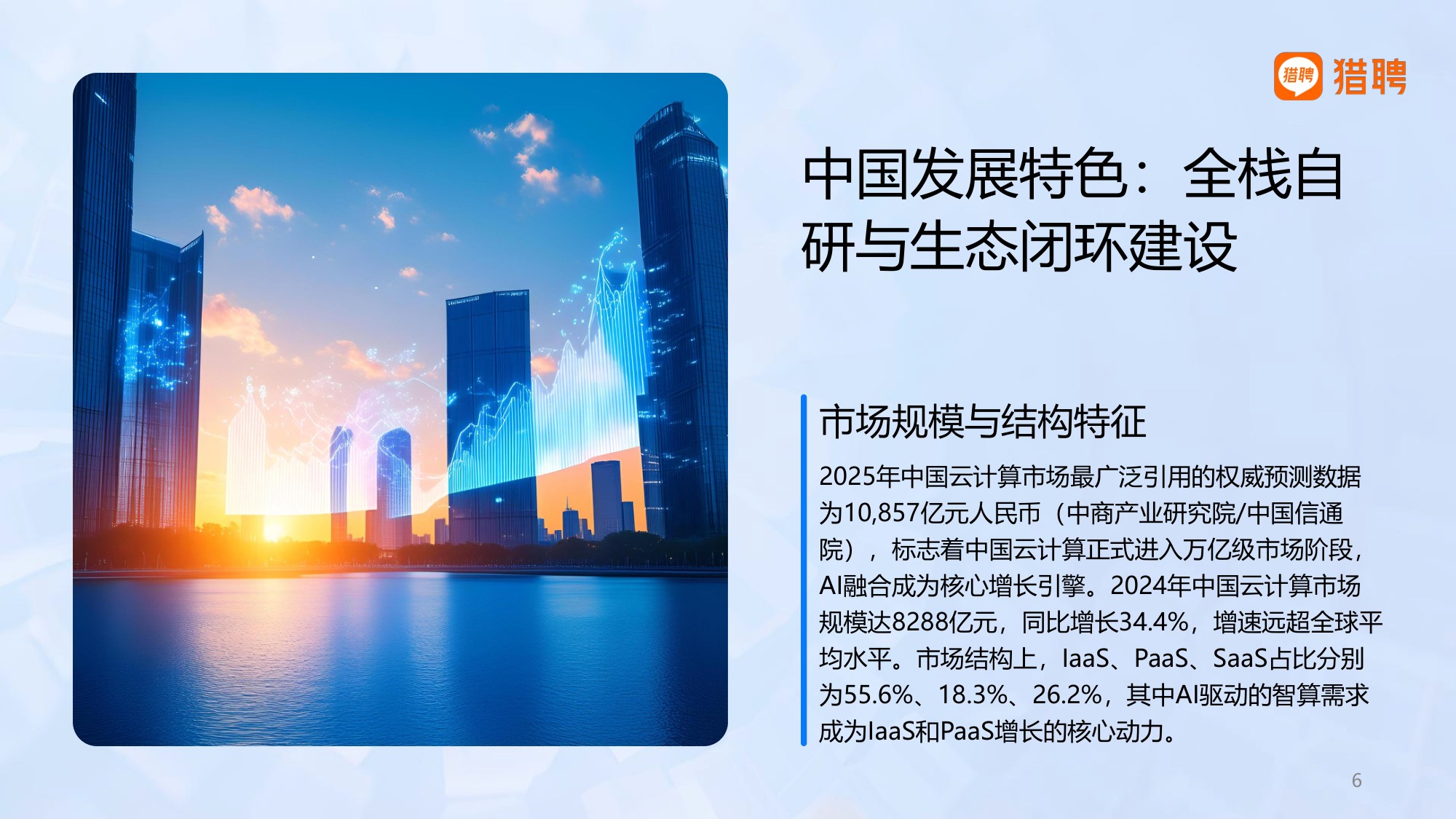 2026具身智能产业中AI技术与云服务领域人才供需洞察-猎聘.pdf