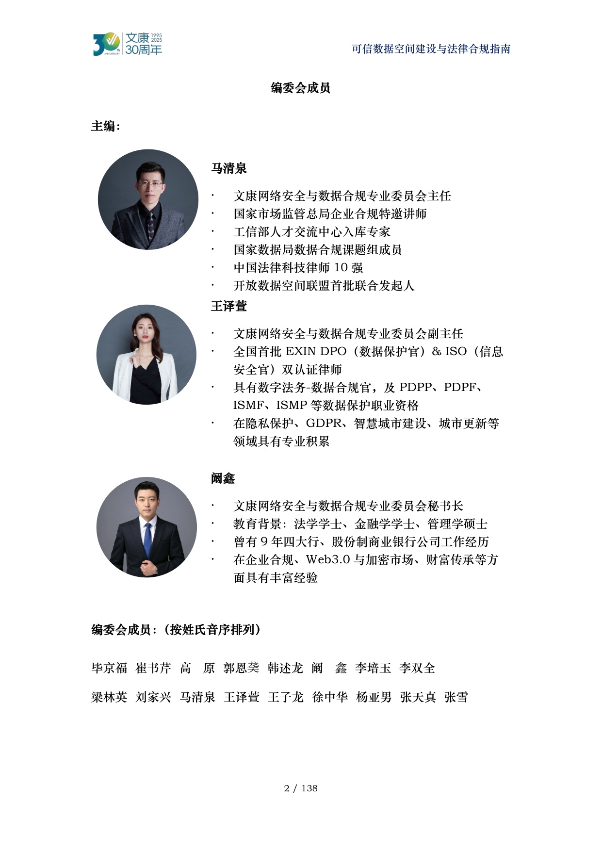 2026可信数据空间建设与法律合规指南-马清泉律师团队.pdf