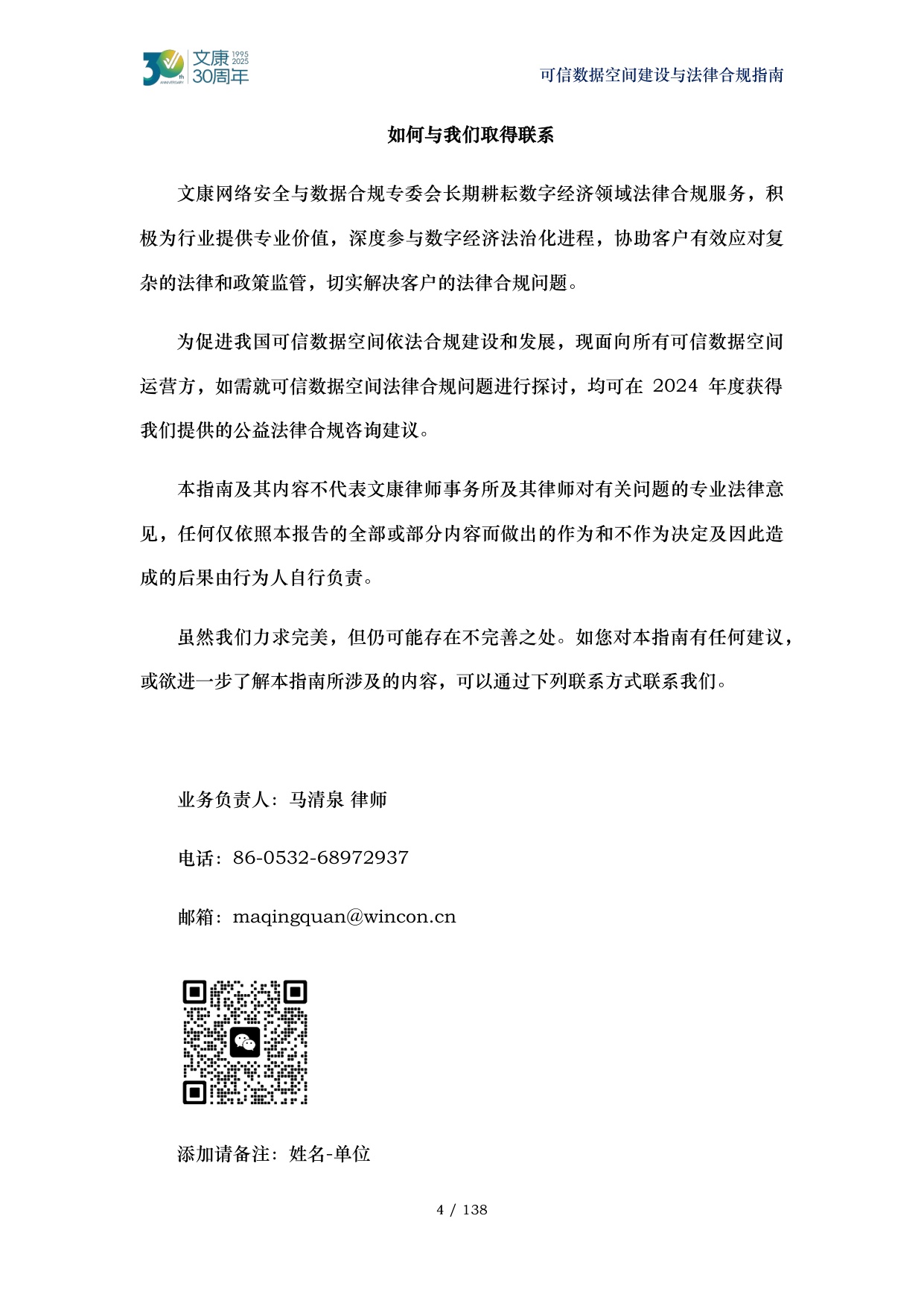 2026可信数据空间建设与法律合规指南-马清泉律师团队.pdf