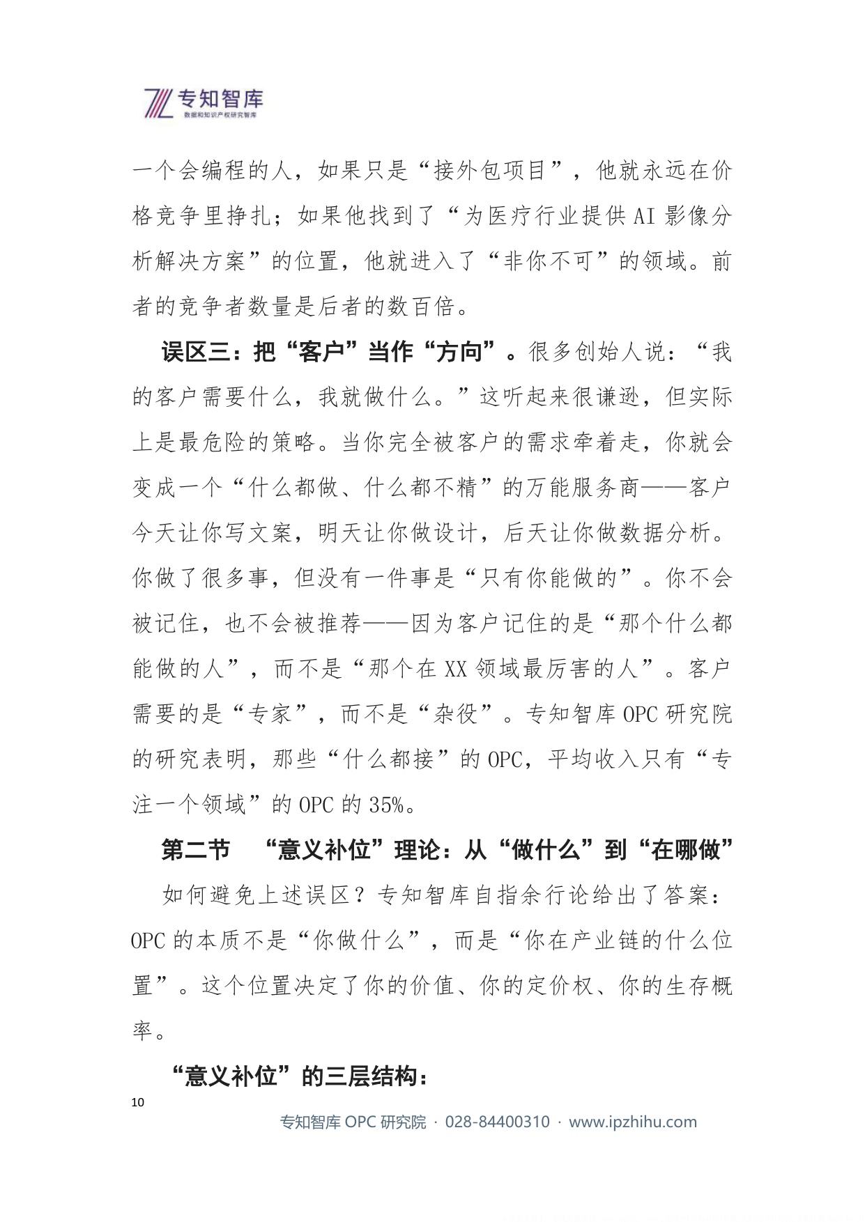 2026年OPC公司生存指南-61页.pdf