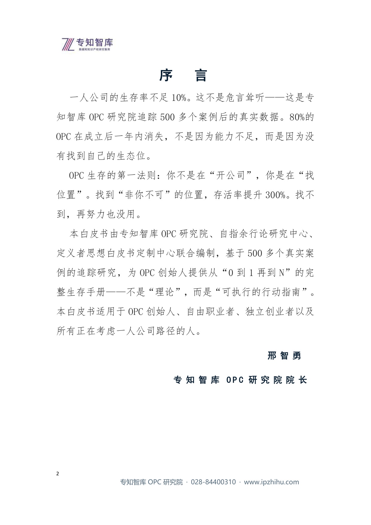 2026年OPC公司生存指南-61页.pdf