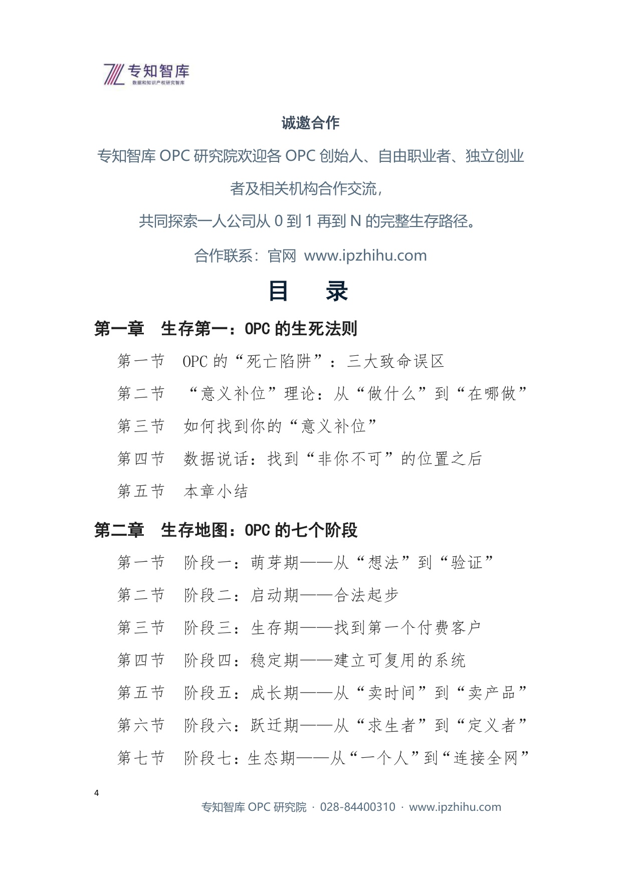 2026年OPC公司生存指南-61页.pdf