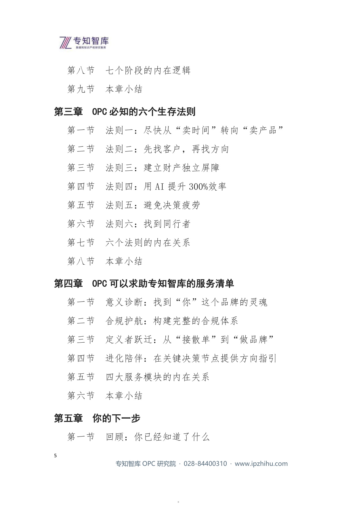2026年OPC公司生存指南-61页.pdf