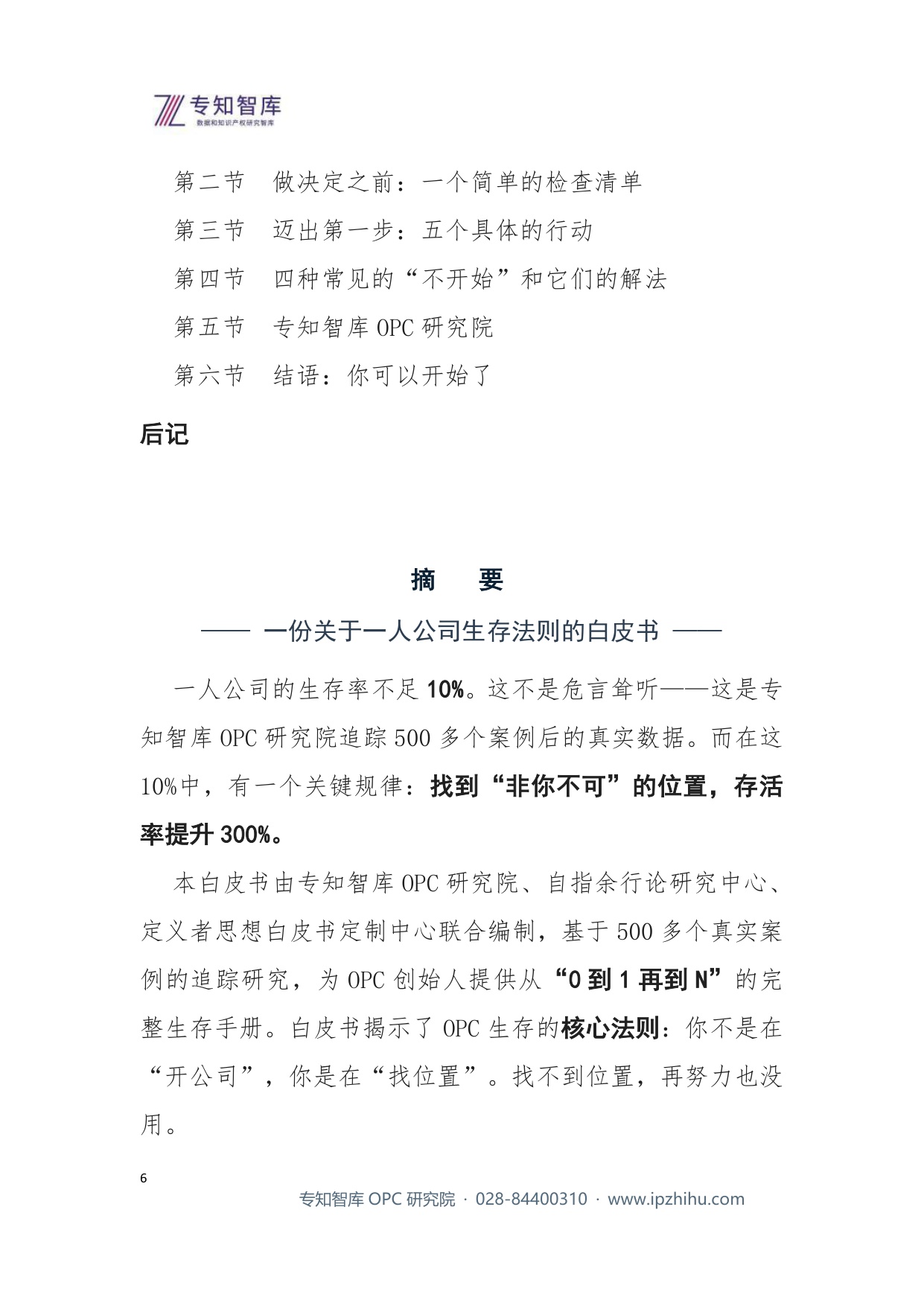 2026年OPC公司生存指南-61页.pdf