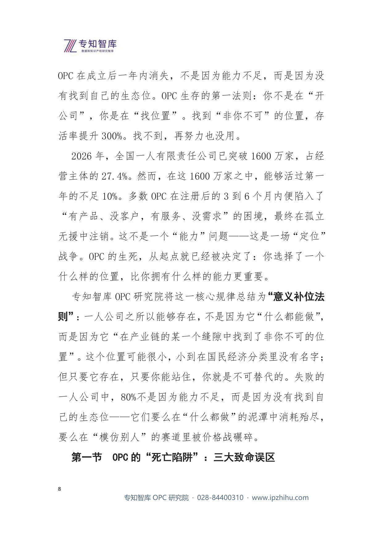 2026年OPC公司生存指南-61页.pdf