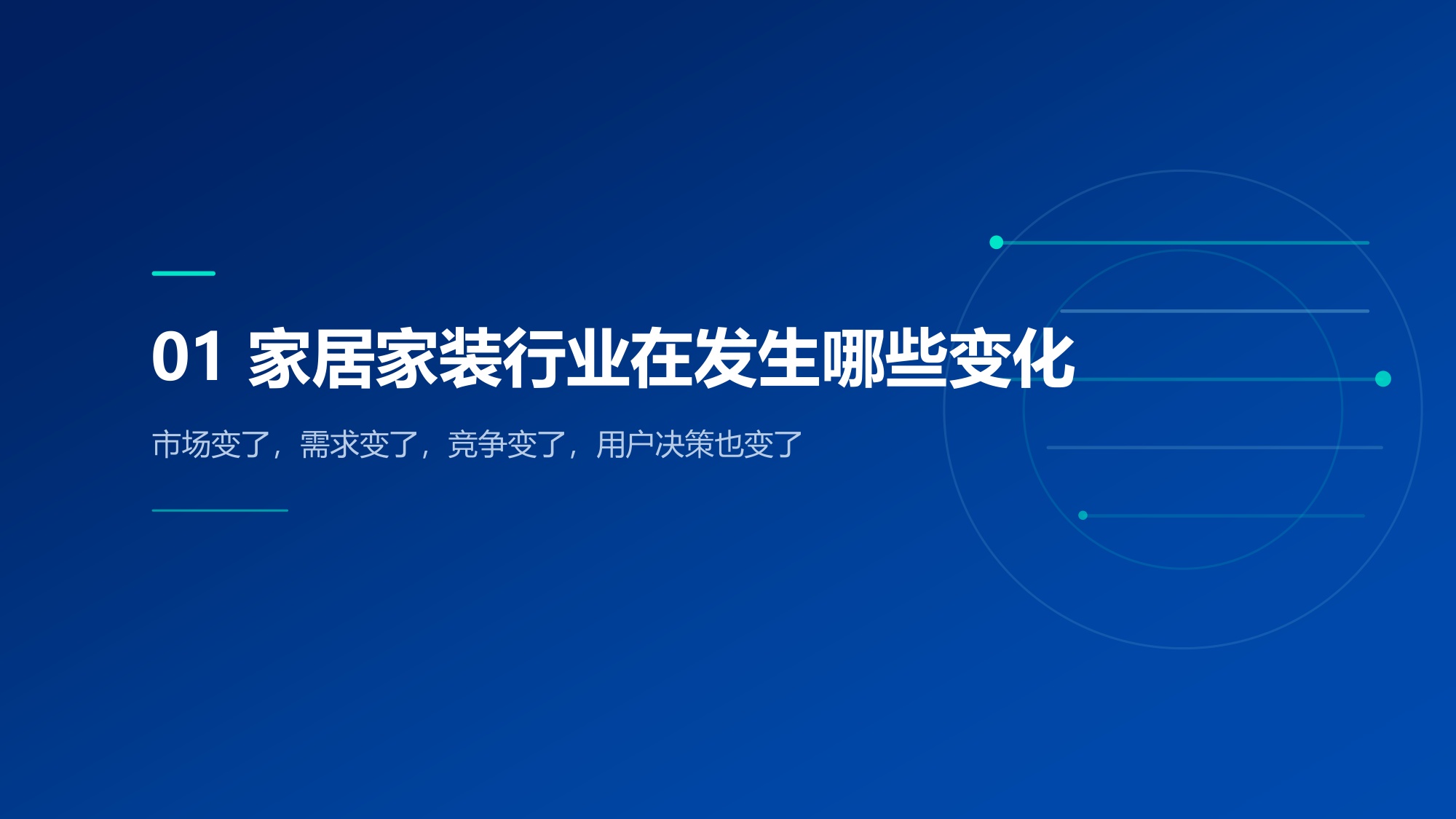 2026年家居家装行业GEO营销趋势报告-齐家网x亦莘咨询.pdf