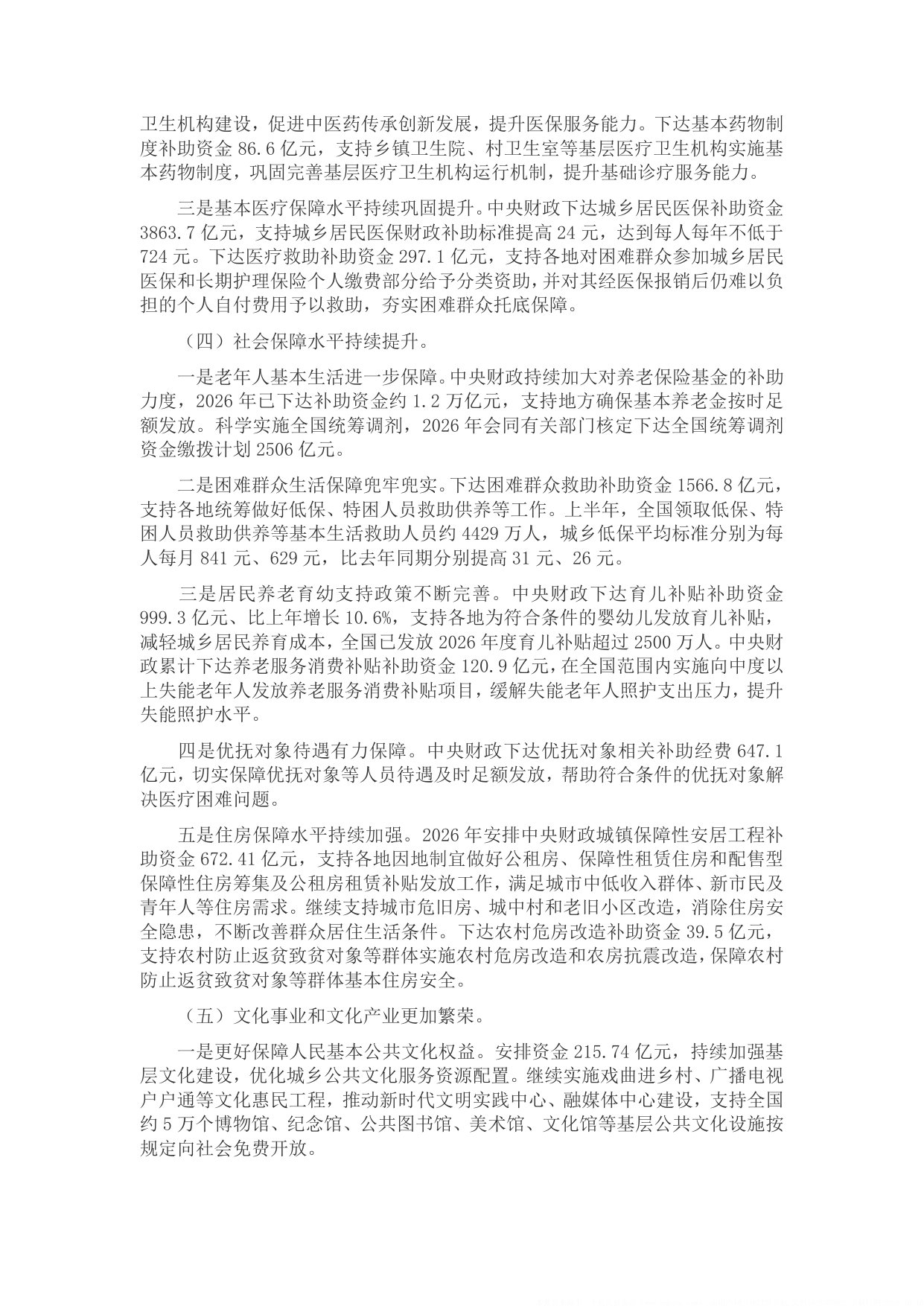 2026年上半年中国财政政策执行情况报告-财政部.pdf