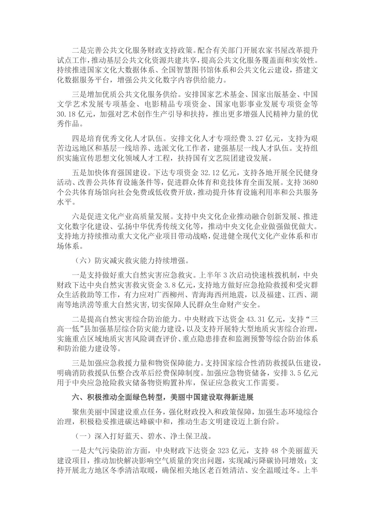2026年上半年中国财政政策执行情况报告-财政部.pdf