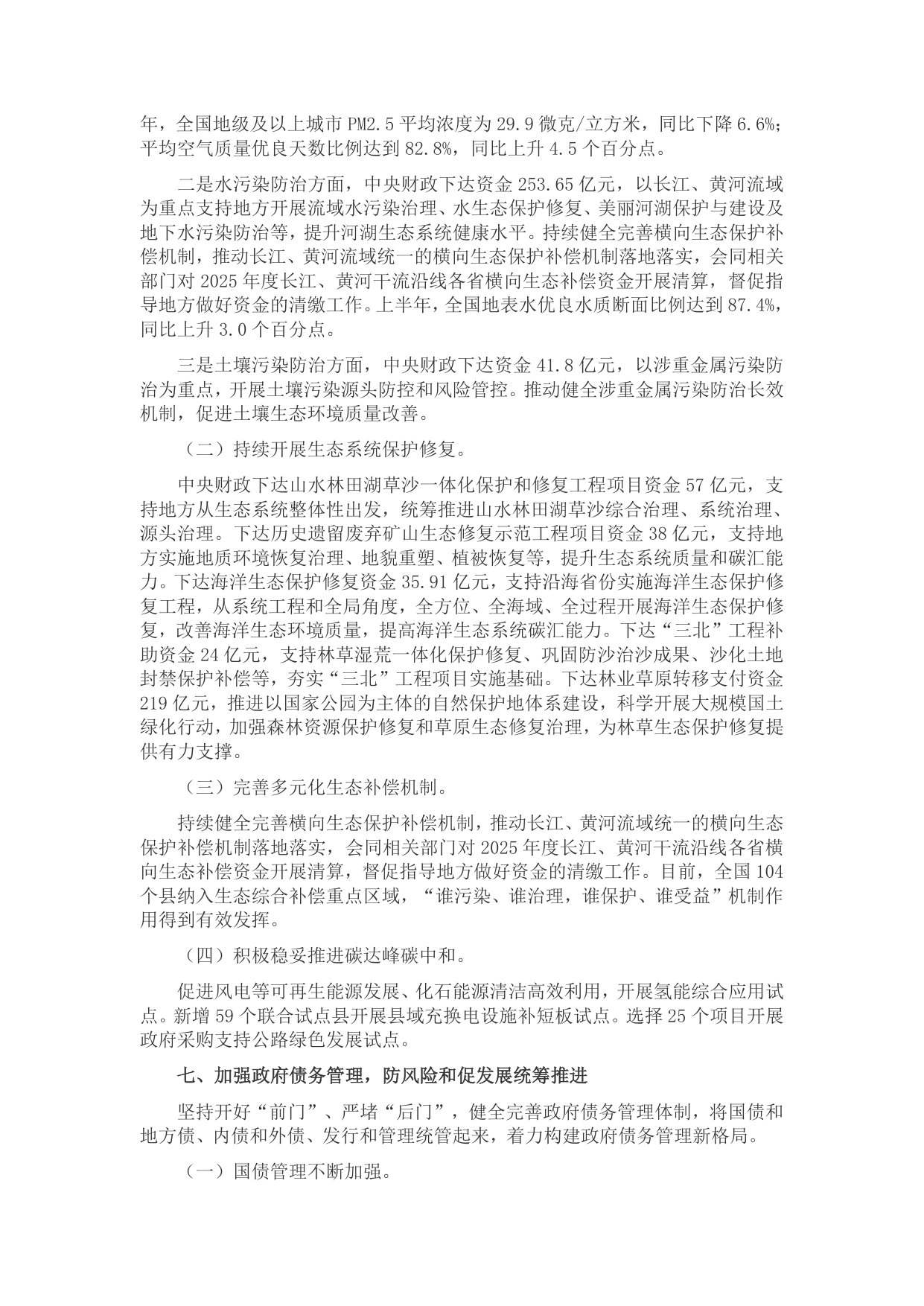 2026年上半年中国财政政策执行情况报告-财政部.pdf