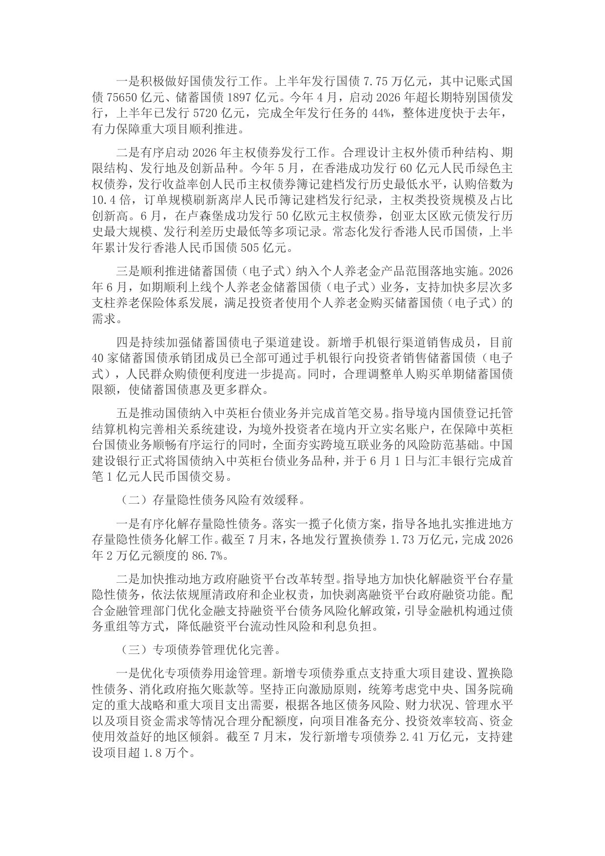 2026年上半年中国财政政策执行情况报告-财政部.pdf