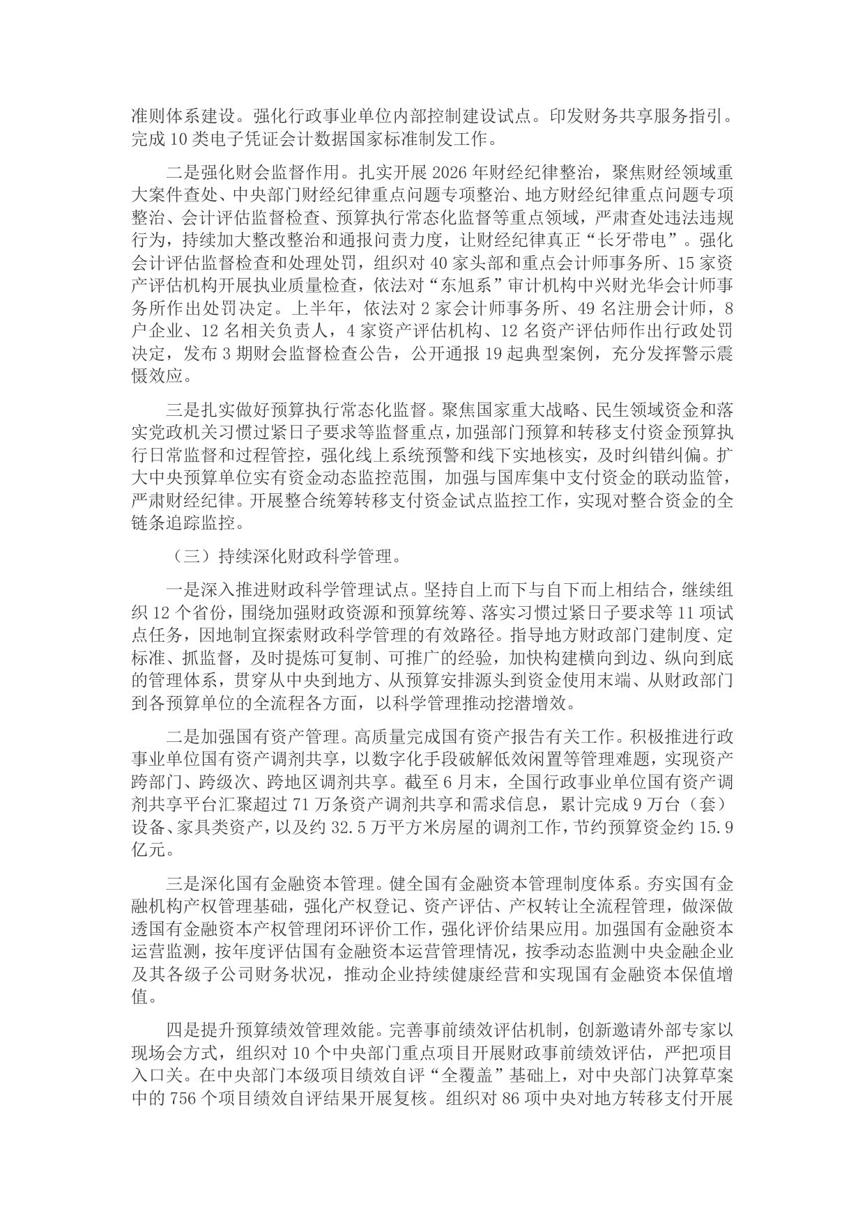 2026年上半年中国财政政策执行情况报告-财政部.pdf