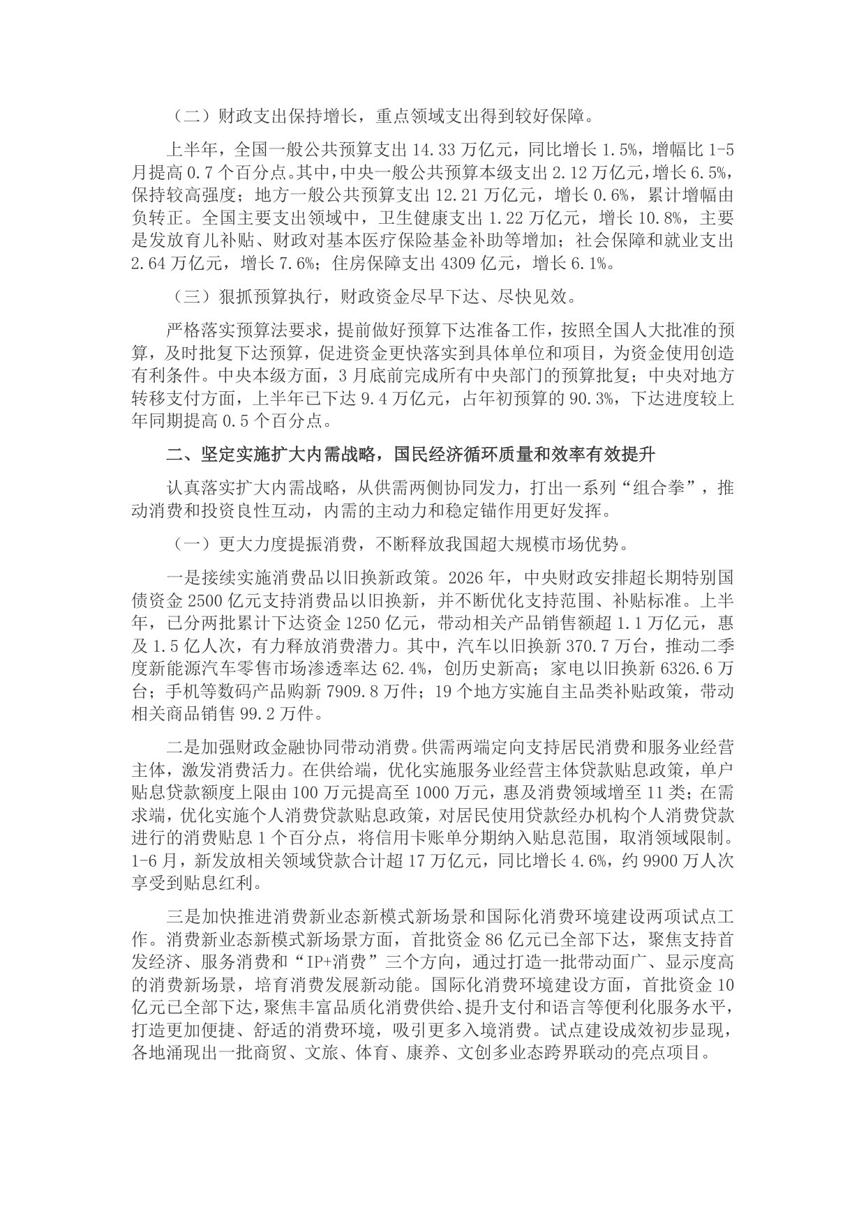 2026年上半年中国财政政策执行情况报告-财政部.pdf