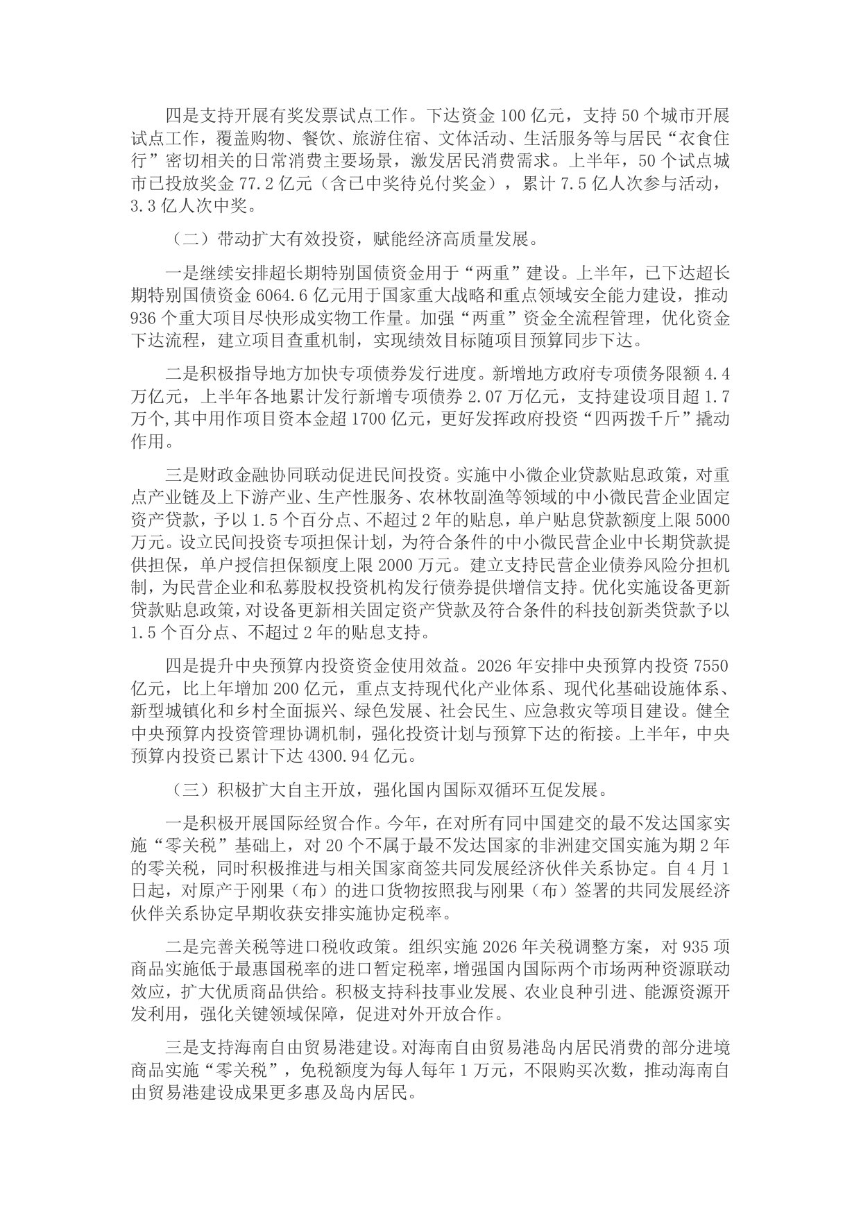 2026年上半年中国财政政策执行情况报告-财政部.pdf